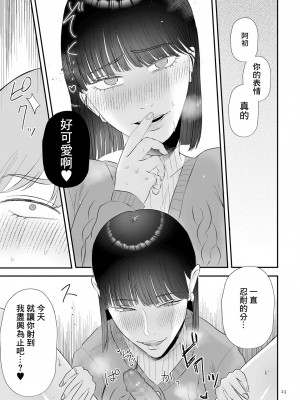 [渡薫] 純愛逆推 前篇 [中國翻譯]_15