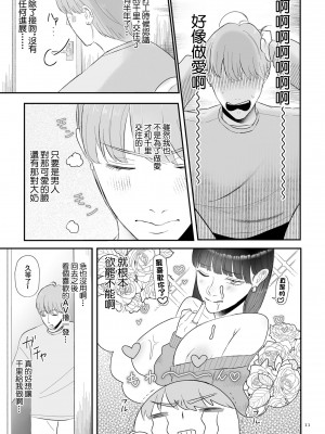 [渡薫] 純愛逆推 前篇 [中國翻譯]_03