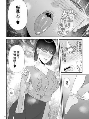 [渡薫] 純愛逆推 前篇 [中國翻譯]_20