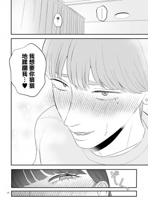 [渡薫] 純愛逆推 前篇 [中國翻譯]_10