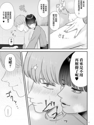 [渡薫] 純愛逆推 前篇 [中國翻譯]_09