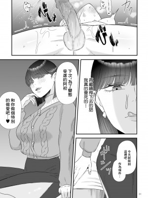 [渡薫] 純愛逆推 前篇 [中國翻譯]_23