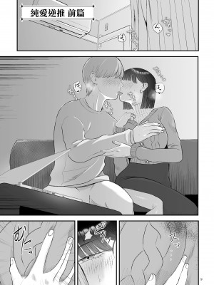 [渡薫] 純愛逆推 前篇 [中國翻譯]_01