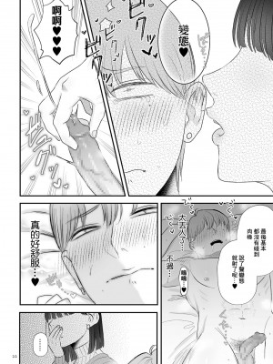 [渡薫] 純愛逆推 前篇 [中國翻譯]_14