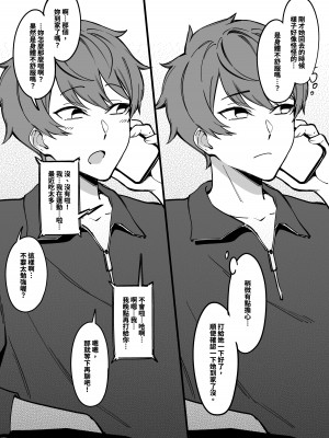 [FAN] 幼なじみはお父さんの... [中国語]_43