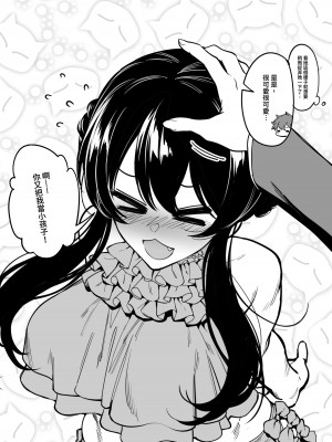 [FAN] 幼なじみはお父さんの... [中国語]_06