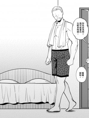 [FAN] 幼なじみはお父さんの... [中国語]_08