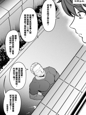 [FAN] 幼なじみはお父さんの... [中国語]_26