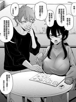 [FAN] 幼なじみはお父さんの... [中国語]_15