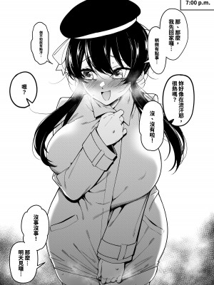 [FAN] 幼なじみはお父さんの... [中国語]_24