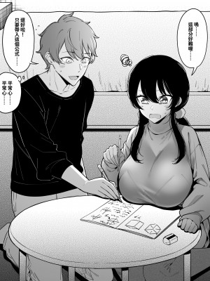 [FAN] 幼なじみはお父さんの... [中国語]_14