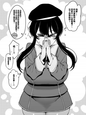 [FAN] 幼なじみはお父さんの... [中国語]_44