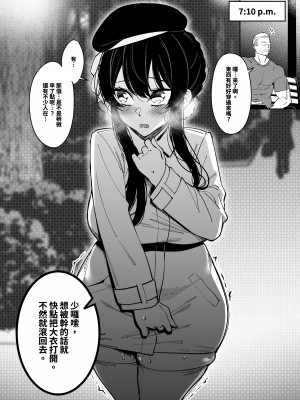 [FAN] 幼なじみはお父さんの... [中国語]_41