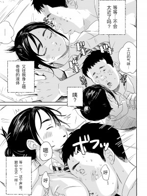 [シルバードッグ] 眠れない理由が増えました (君は放課後インソムニア) [Olixis个人机翻润色]_07