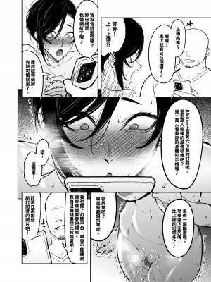 [FAN] 女社長と恋人になる方法 [中国語]_12