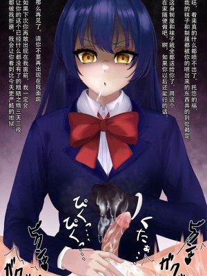 [靴ノ下 テオ] 園田海未の靴下コキ [蔡徐坤个人汉化]_16