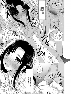 [上田裕] 朝まで宅飲み [中國翻譯]_15