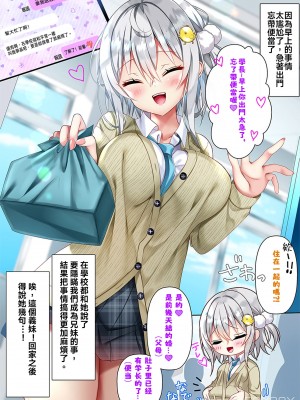 [Fanbox]最近義妹になった後輩に堕とされそう 3 [TNT54749個人漢化]