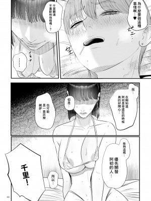 [渡薫] 純愛逆推 後篇 [中國翻譯]_12