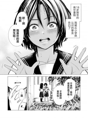 [三崎 (いーないん)] 私の親友 [着火个人汉化]_002