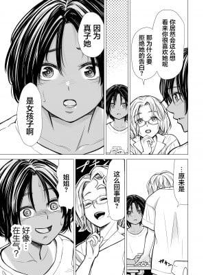 [三崎 (いーないん)] 私の親友 [着火个人汉化]_012