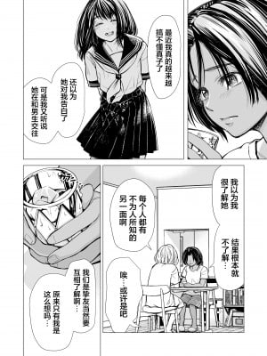 [三崎 (いーないん)] 私の親友 [着火个人汉化]_011