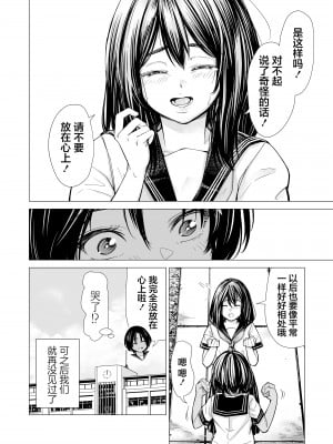 [三崎 (いーないん)] 私の親友 [着火个人汉化]_003