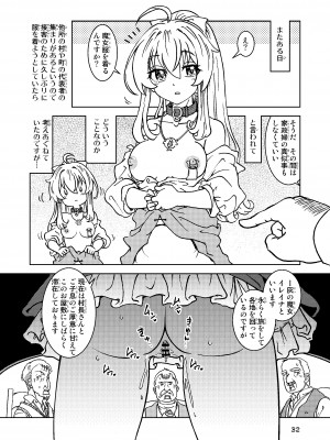 [まだ子屋 (まだ子)] 旅々日記には記せなかったコト。5 (魔女の旅々)_32