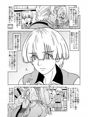 [まだ子屋 (まだ子)] 旅々日記には記せなかったコト。5 (魔女の旅々)_17