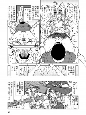 [まだ子屋 (まだ子)] 旅々日記には記せなかったコト。5 (魔女の旅々)_43