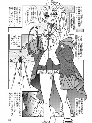 [まだ子屋 (まだ子)] 旅々日記には記せなかったコト。5 (魔女の旅々)_33
