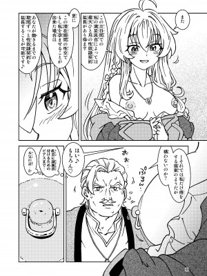 [まだ子屋 (まだ子)] 旅々日記には記せなかったコト。5 (魔女の旅々)_08