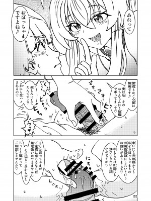 [まだ子屋 (まだ子)] 旅々日記には記せなかったコト。5 (魔女の旅々)_22