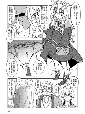 [まだ子屋 (まだ子)] 旅々日記には記せなかったコト。5 (魔女の旅々)_39