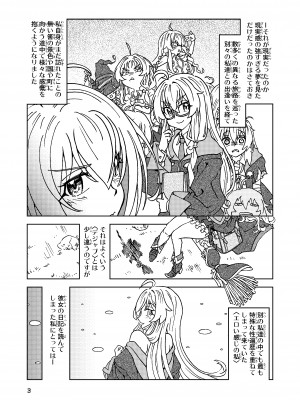 [まだ子屋 (まだ子)] 旅々日記には記せなかったコト。5 (魔女の旅々)_03
