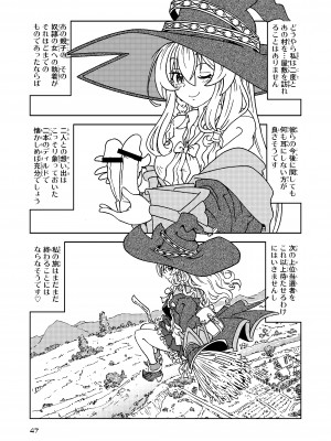[まだ子屋 (まだ子)] 旅々日記には記せなかったコト。5 (魔女の旅々)_47