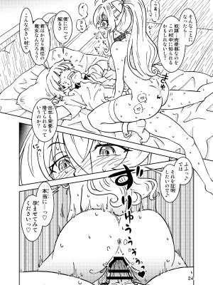 [まだ子屋 (まだ子)] 旅々日記には記せなかったコト。5 (魔女の旅々)_24