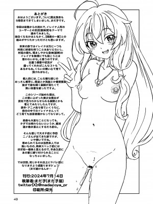 [まだ子屋 (まだ子)] 旅々日記には記せなかったコト。5 (魔女の旅々)_49