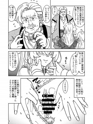 [まだ子屋 (まだ子)] 旅々日記には記せなかったコト。5 (魔女の旅々)_09