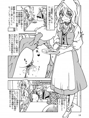 [まだ子屋 (まだ子)] 旅々日記には記せなかったコト。5 (魔女の旅々)_16