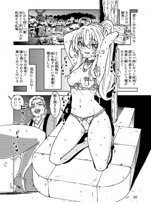 [まだ子屋 (まだ子)] 旅々日記には記せなかったコト。5 (魔女の旅々)_30