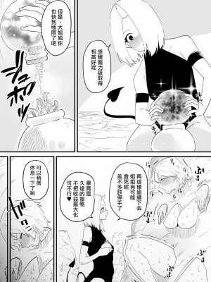 [蜂蜂蜂] クリトリスを奪われた盗賊さん [沒有漢化]_19