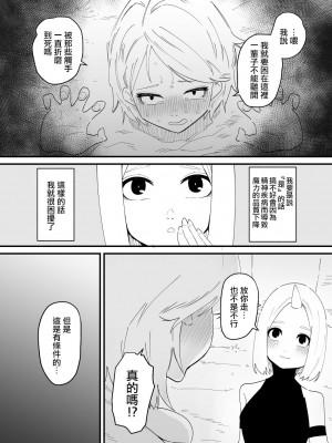 [蜂蜂蜂] クリトリスを奪われた盗賊さん [沒有漢化]_21
