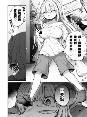 [うえにあるみかん] TS美少女おじさんに×××願望なんてあるハズない! [中國翻譯]_17