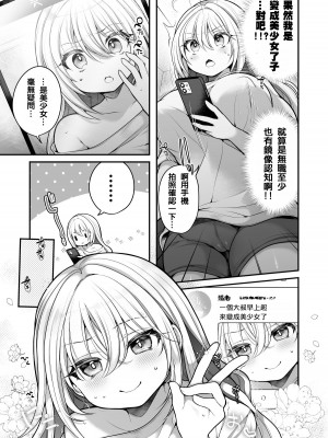 [うえにあるみかん] TS美少女おじさんに×××願望なんてあるハズない! [中國翻譯]_06