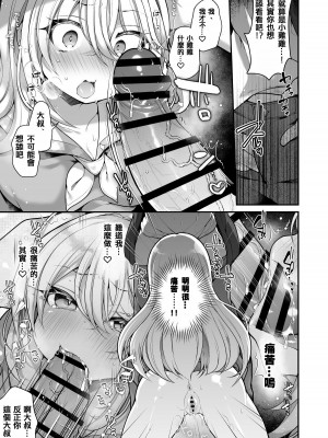 [うえにあるみかん] TS美少女おじさんに×××願望なんてあるハズない! [中國翻譯]_38