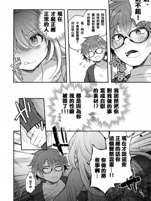 [うえにあるみかん] TS美少女おじさんに×××願望なんてあるハズない! [中國翻譯]_33