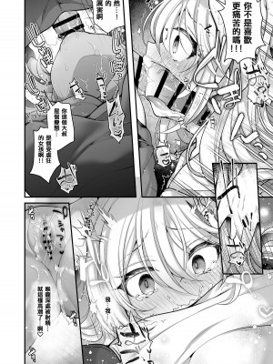 [うえにあるみかん] TS美少女おじさんに×××願望なんてあるハズない! [中國翻譯]_39