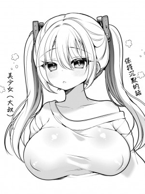 [うえにあるみかん] TS美少女おじさんに×××願望なんてあるハズない! [中國翻譯]_50