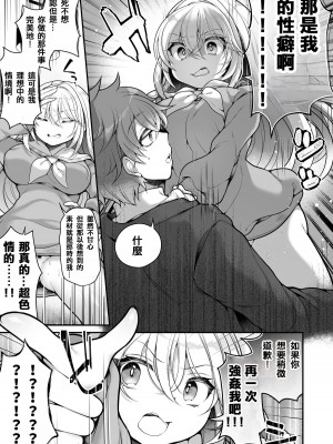 [うえにあるみかん] TS美少女おじさんに×××願望なんてあるハズない! [中國翻譯]_34